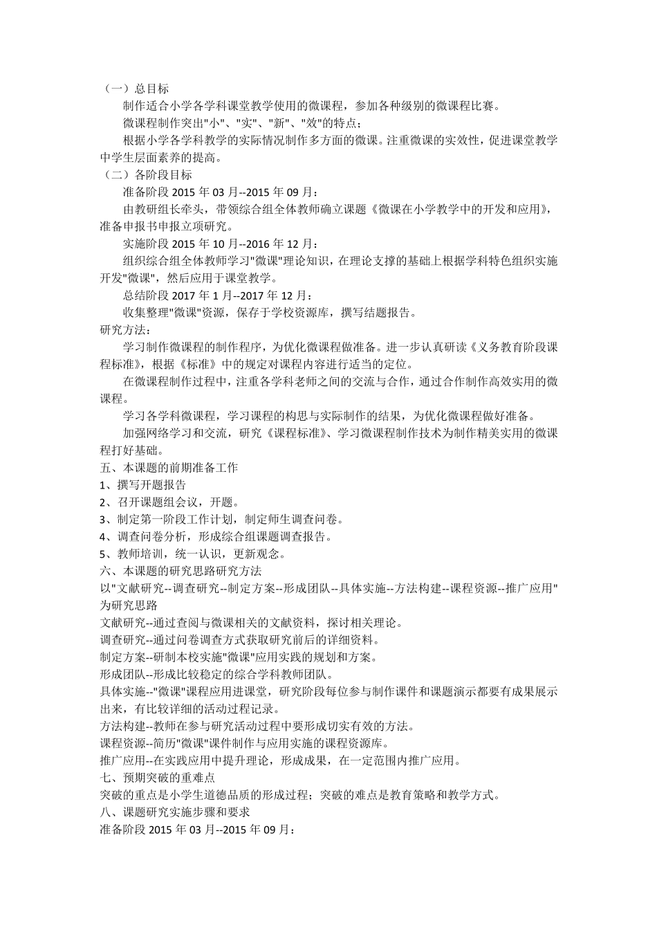 微课开题报告_第2页