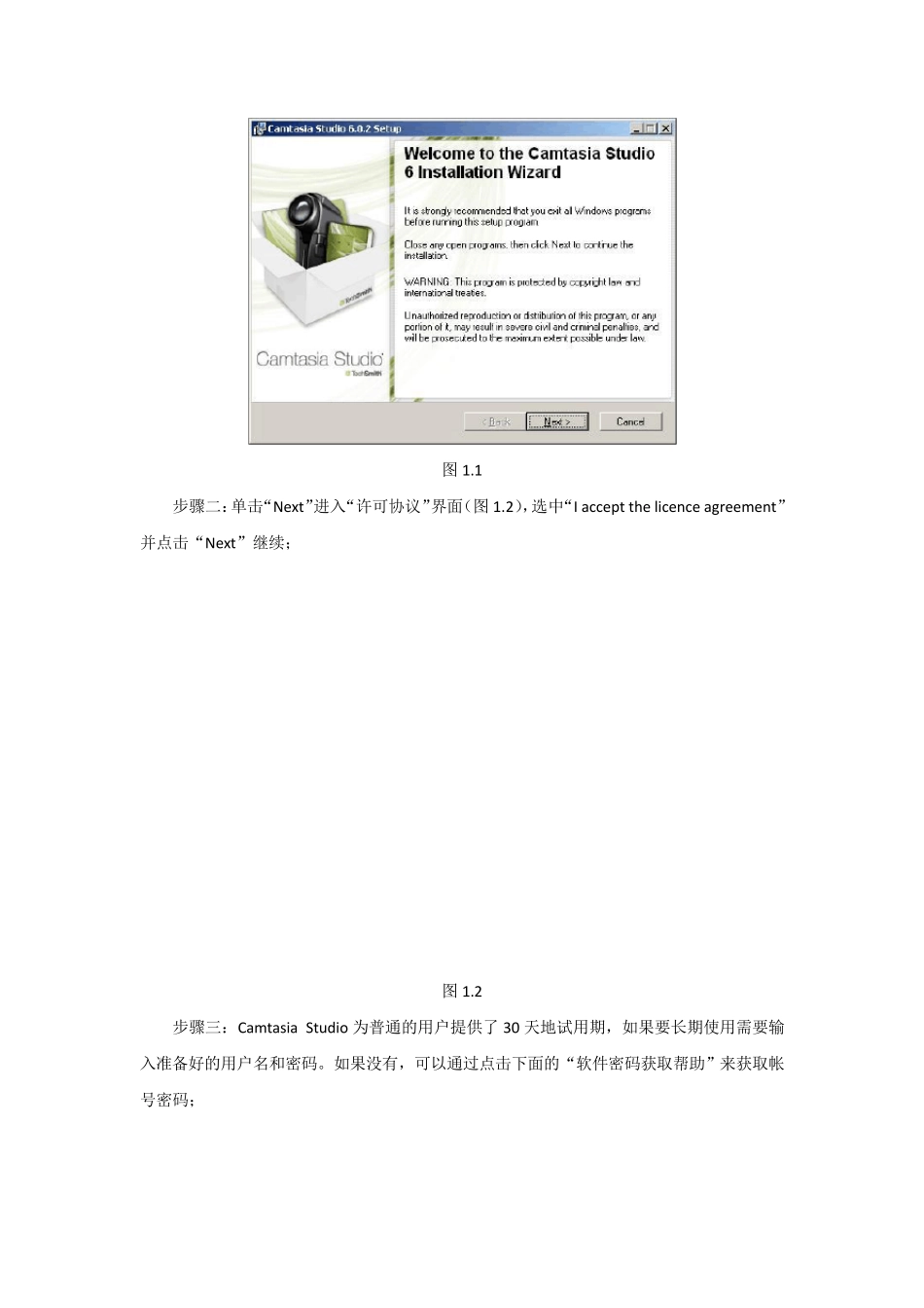 微课录制Camtasia_Studio软件使用手册_第2页
