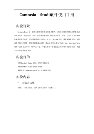 微课录制Camtasia_Studio软件使用手册