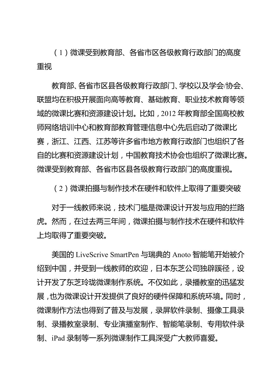 微课拍摄实施方案20150703_第2页