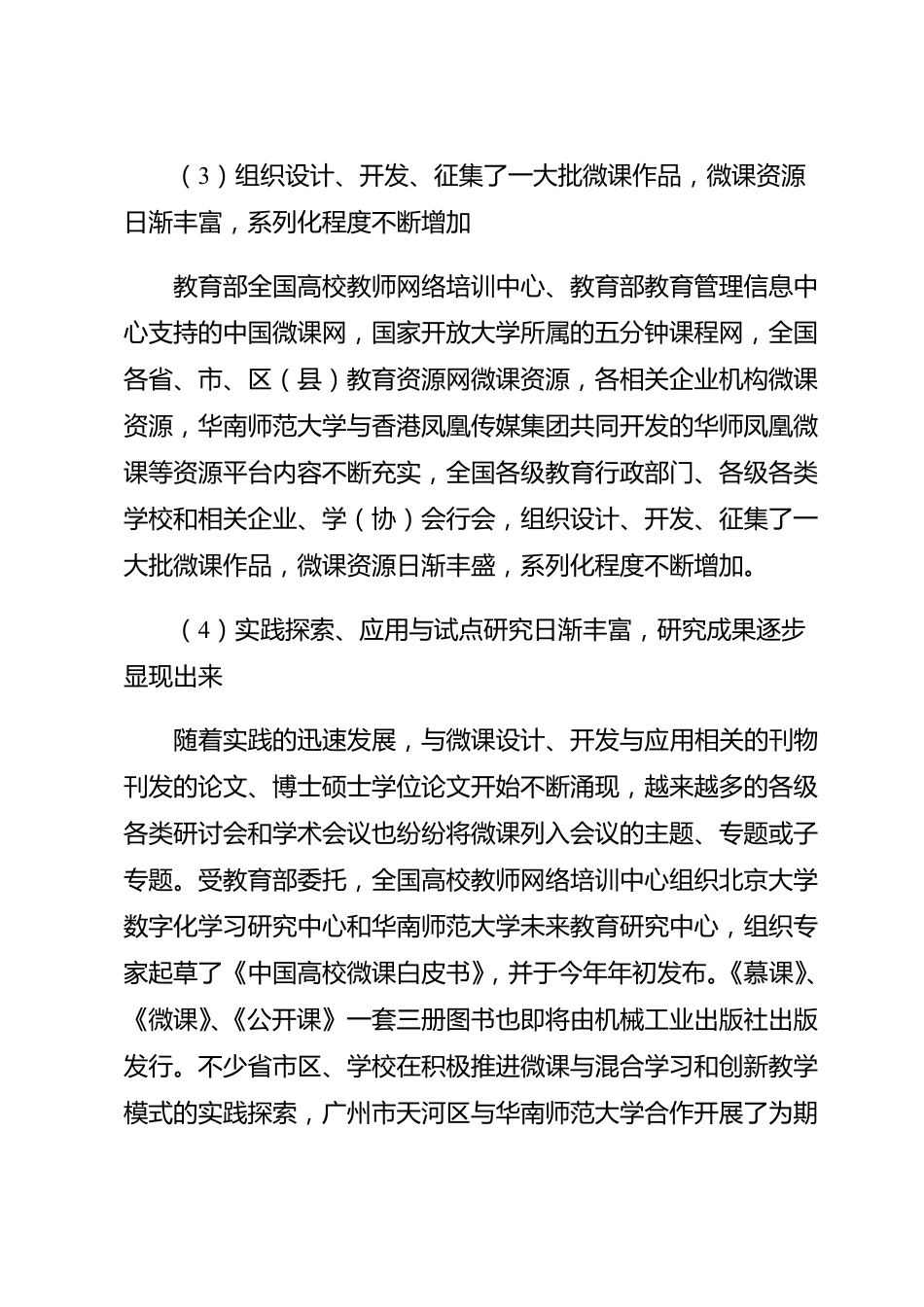 微课拍摄实施方案20150703_第3页