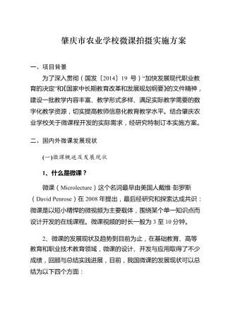 微课拍摄实施方案20150703