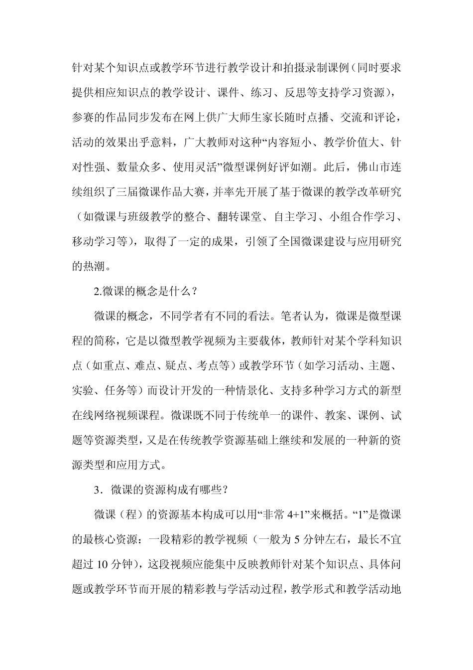 微课的内涵理解与教学设计方法_第2页