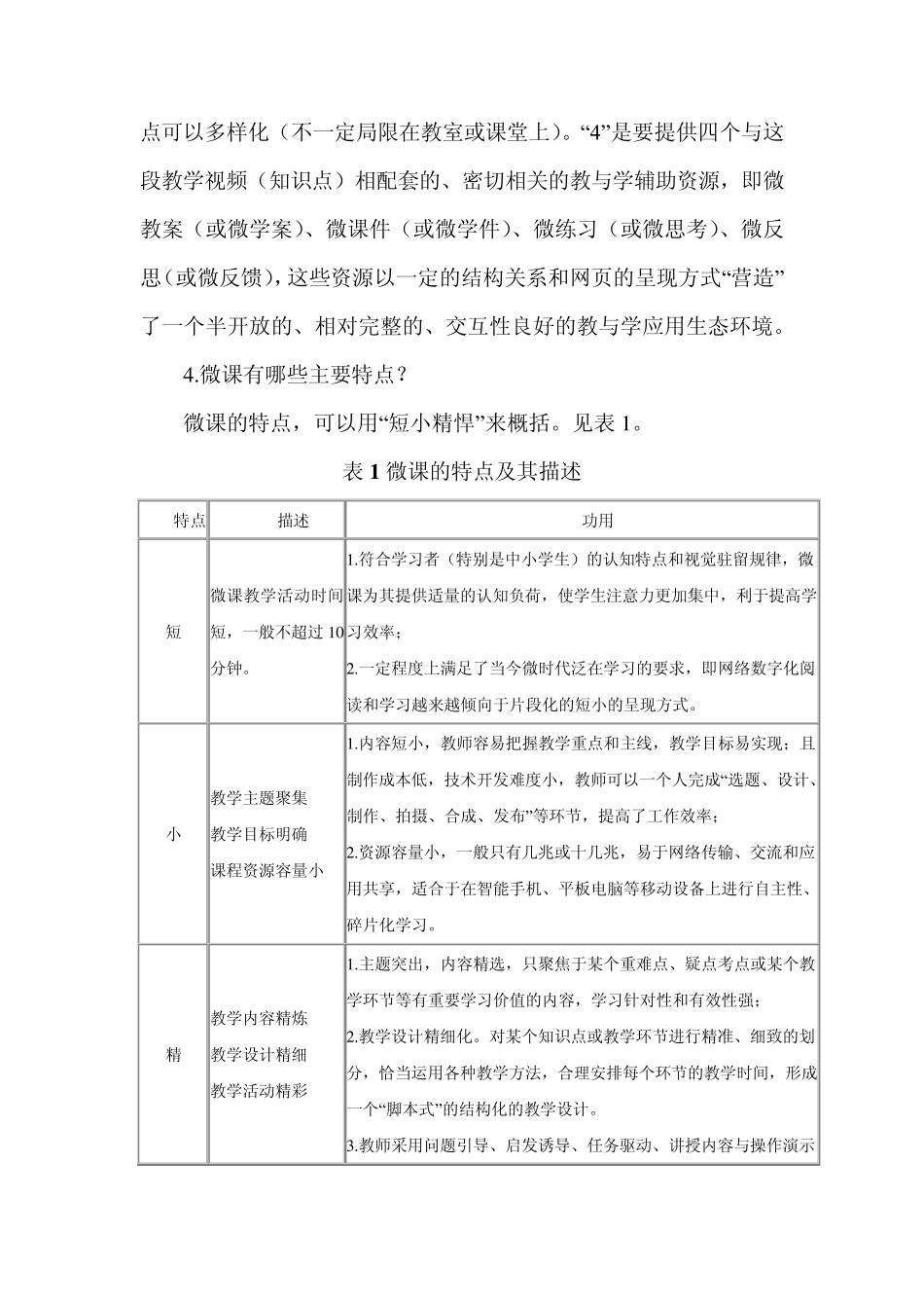 微课的内涵理解与教学设计方法_第3页
