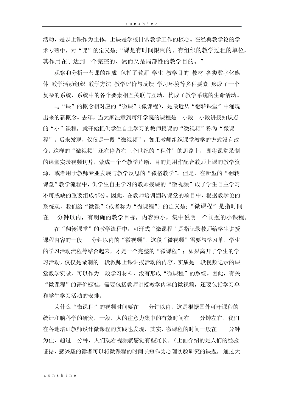 微课的含义与发展_第2页