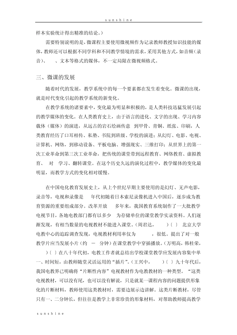 微课的含义与发展_第3页