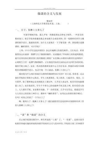 微课的含义与发展