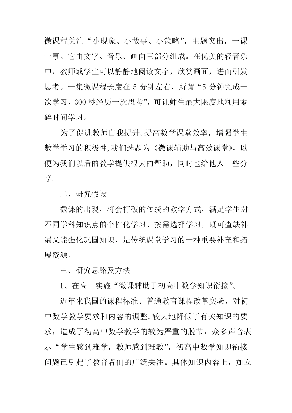 微课的开题报告_第2页