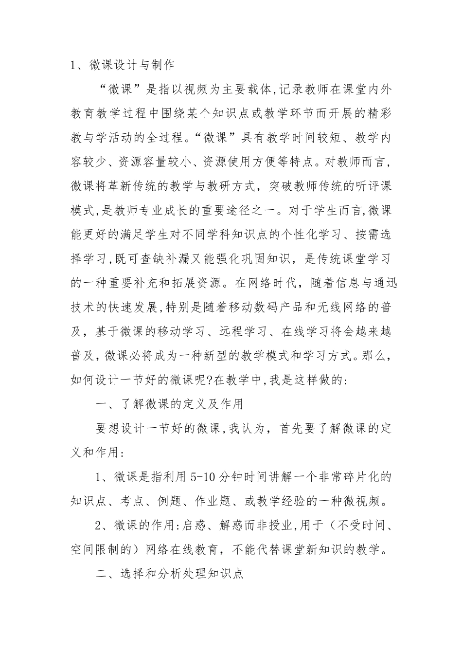 微课的设计与制作_第1页