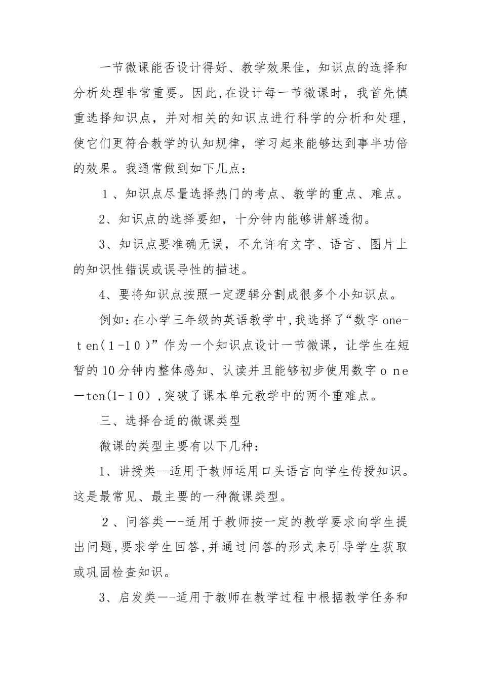 微课的设计与制作_第2页