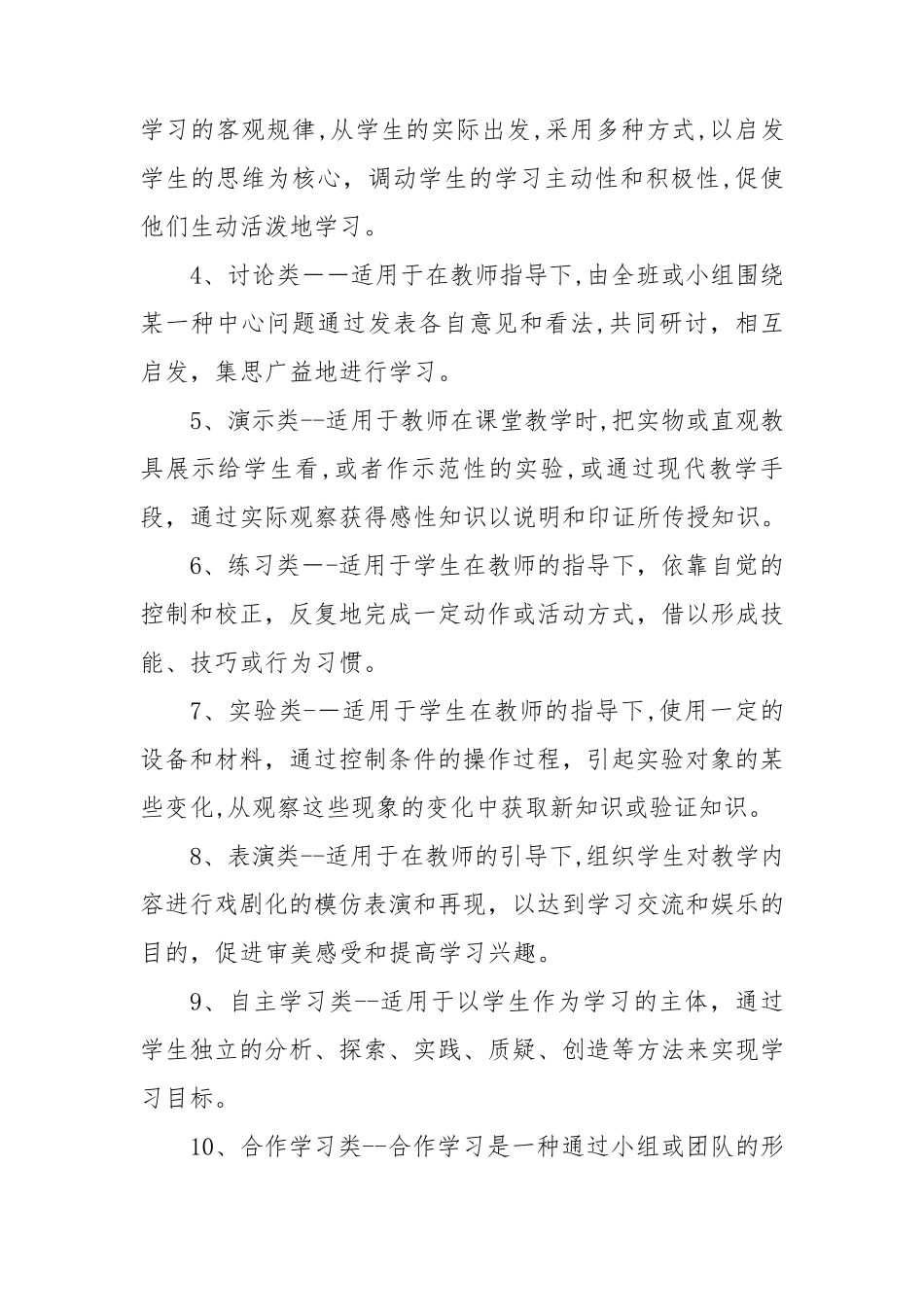 微课的设计与制作_第3页