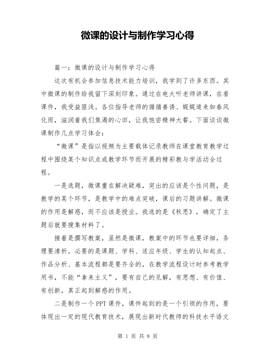 微课的设计与制作学习心得_第1页