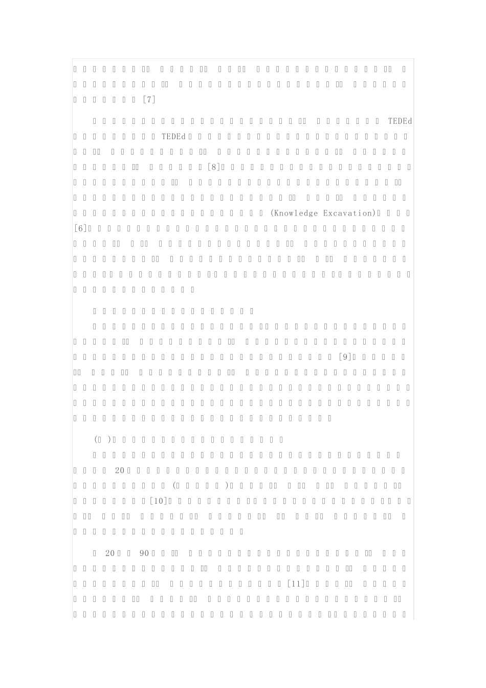 微课程与翻转课堂相结合的教学方法创新应用_第3页