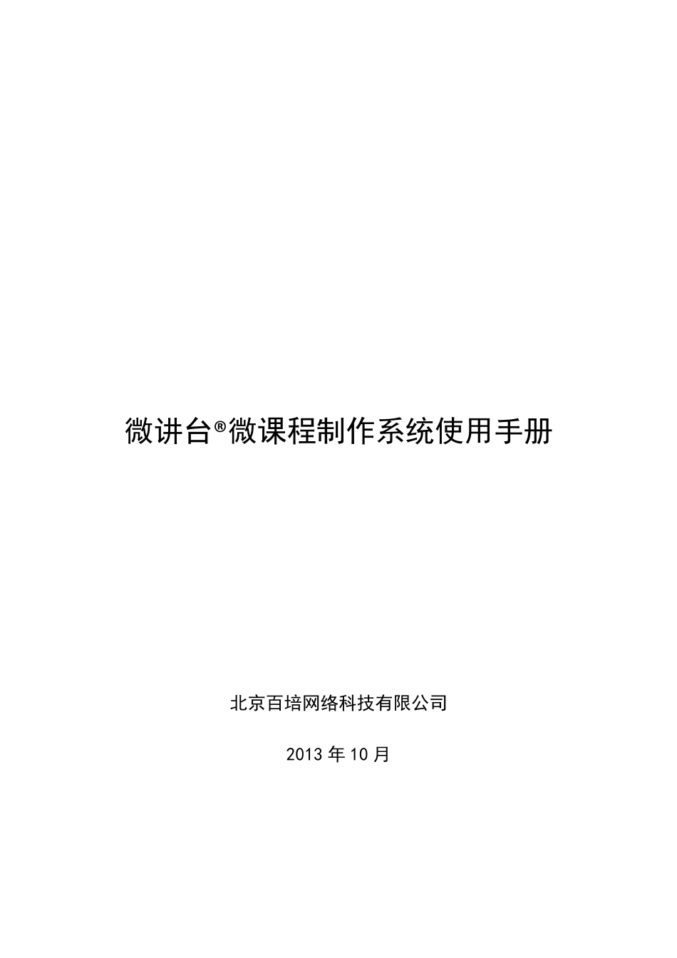微课程制作系统2.0使用手册_第1页