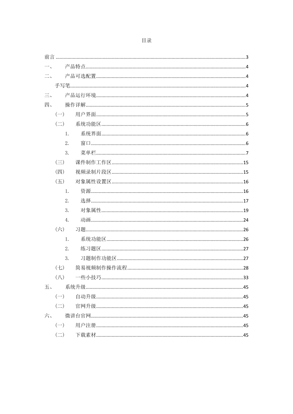 微课程制作系统2.0使用手册_第2页