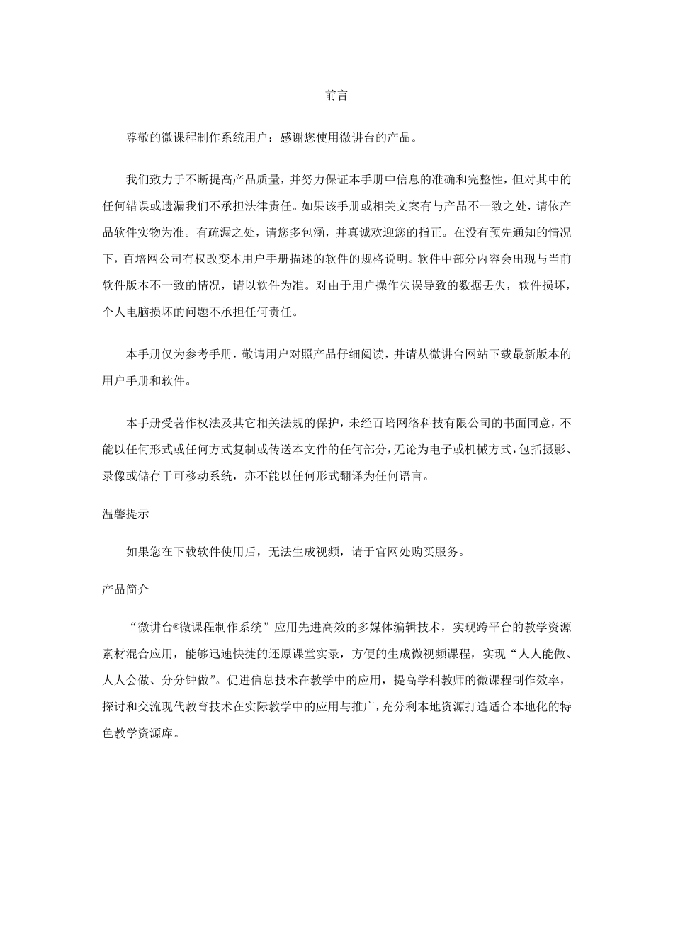 微课程制作系统2.0使用手册_第3页