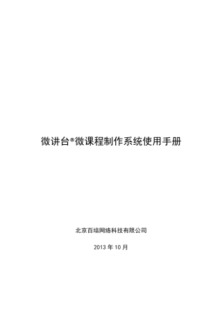 微课程制作系统2.0使用手册