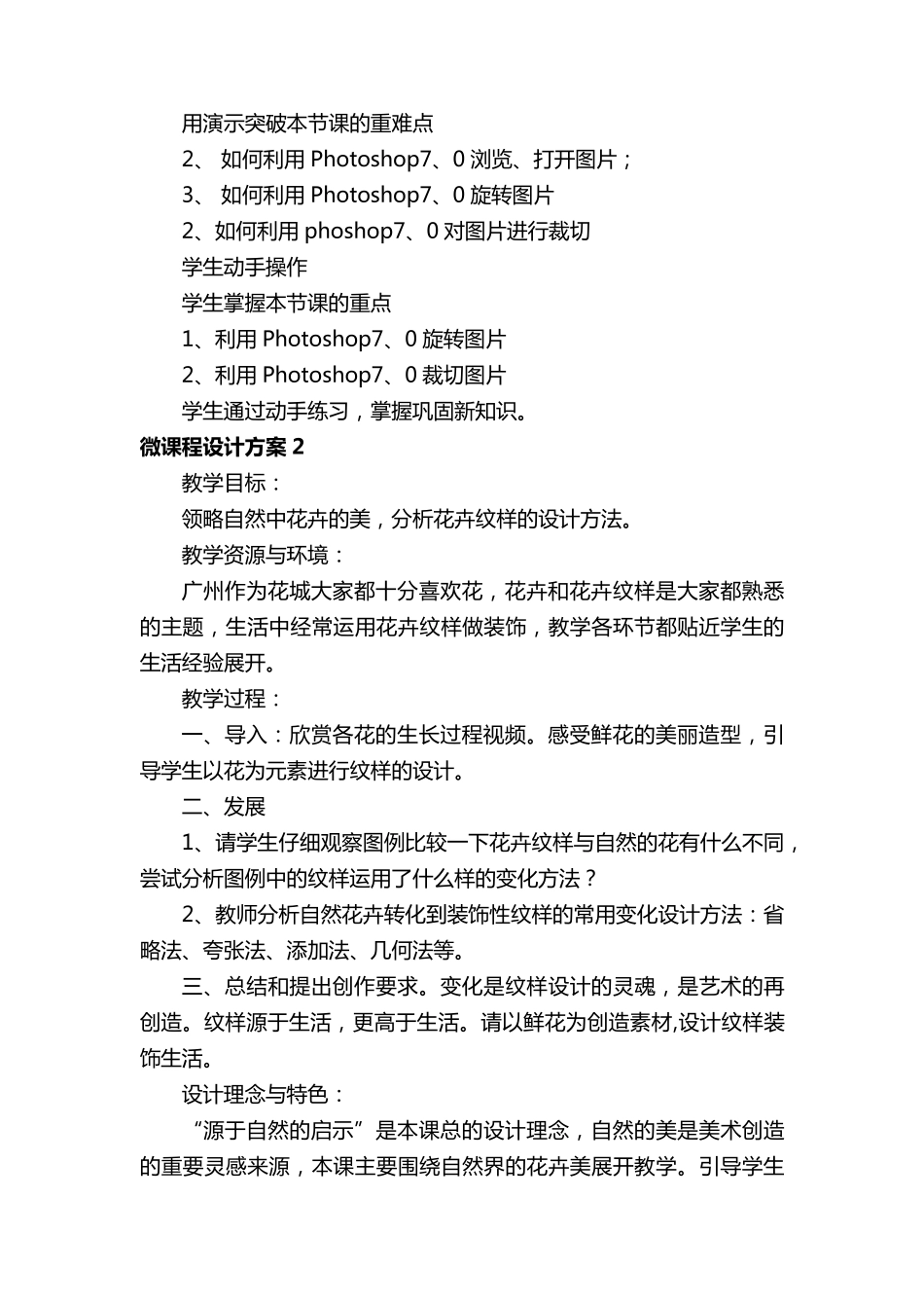 微课程设计方案(21篇)_第2页