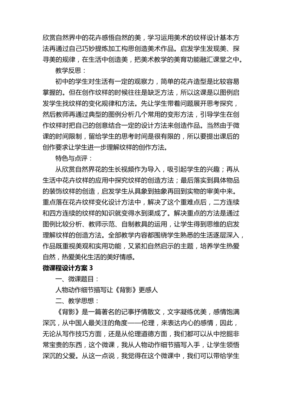 微课程设计方案(21篇)_第3页