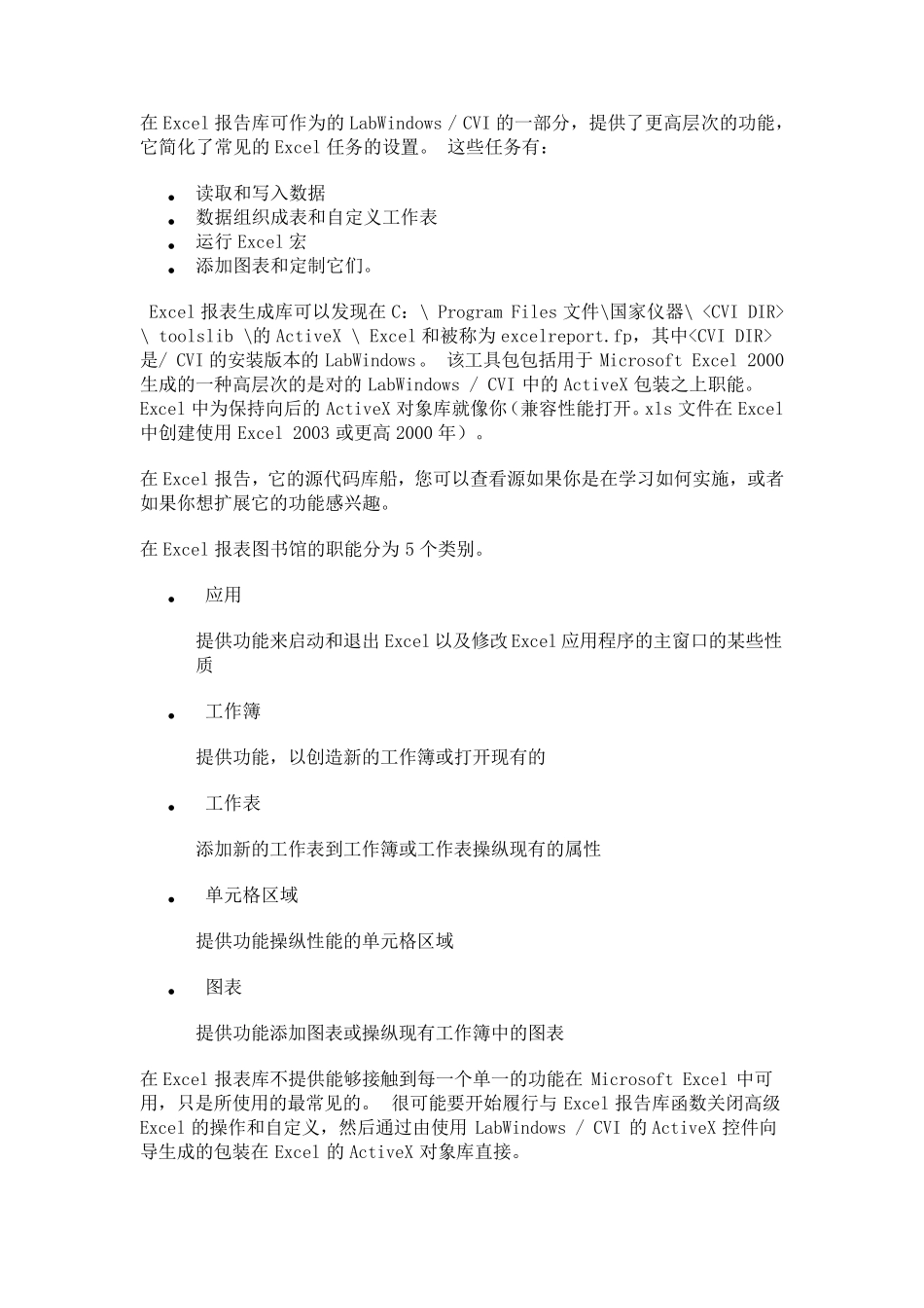 微软Excel的报表生成与LabWindowsCVI的_第2页