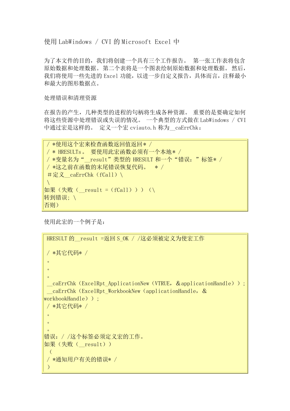 微软Excel的报表生成与LabWindowsCVI的_第3页