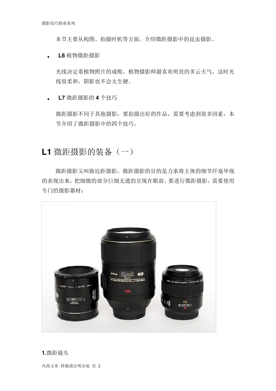 微距摄影技巧及要点_第2页