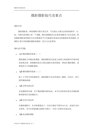 微距摄影技巧及要点