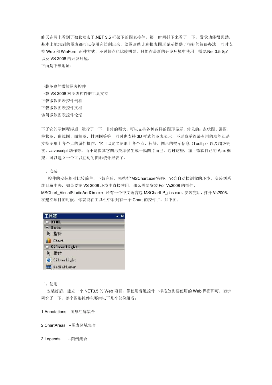 微软Chart控件学习教程_第1页