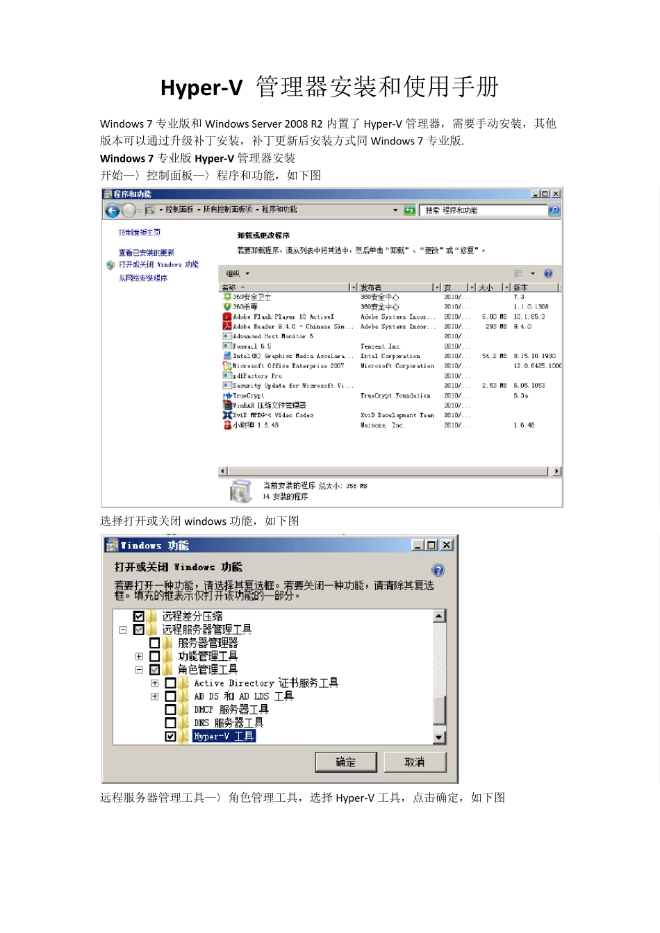 微软HyperV管理器安装和使用_第1页