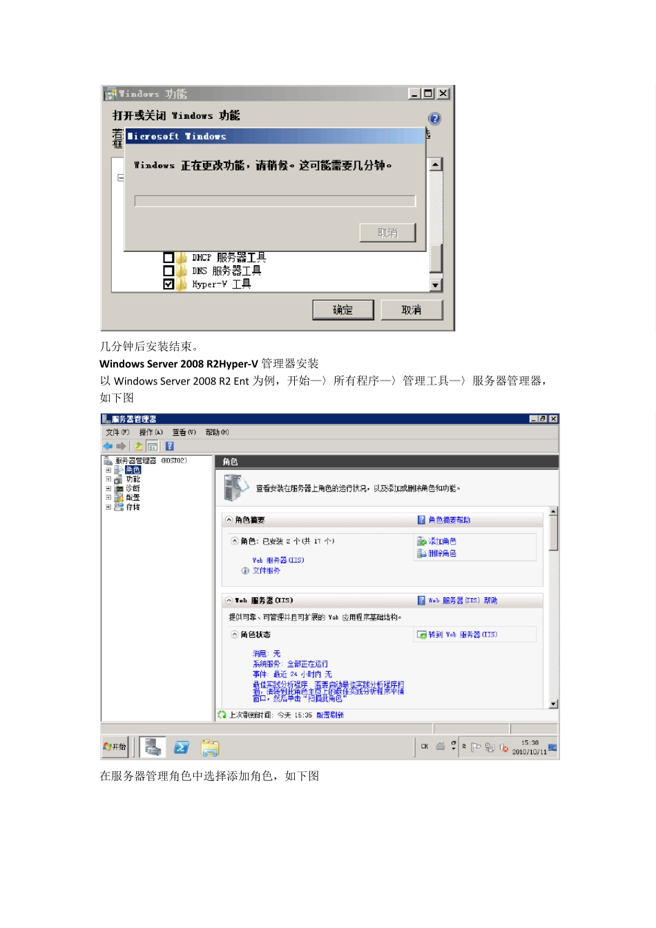 微软HyperV管理器安装和使用_第2页
