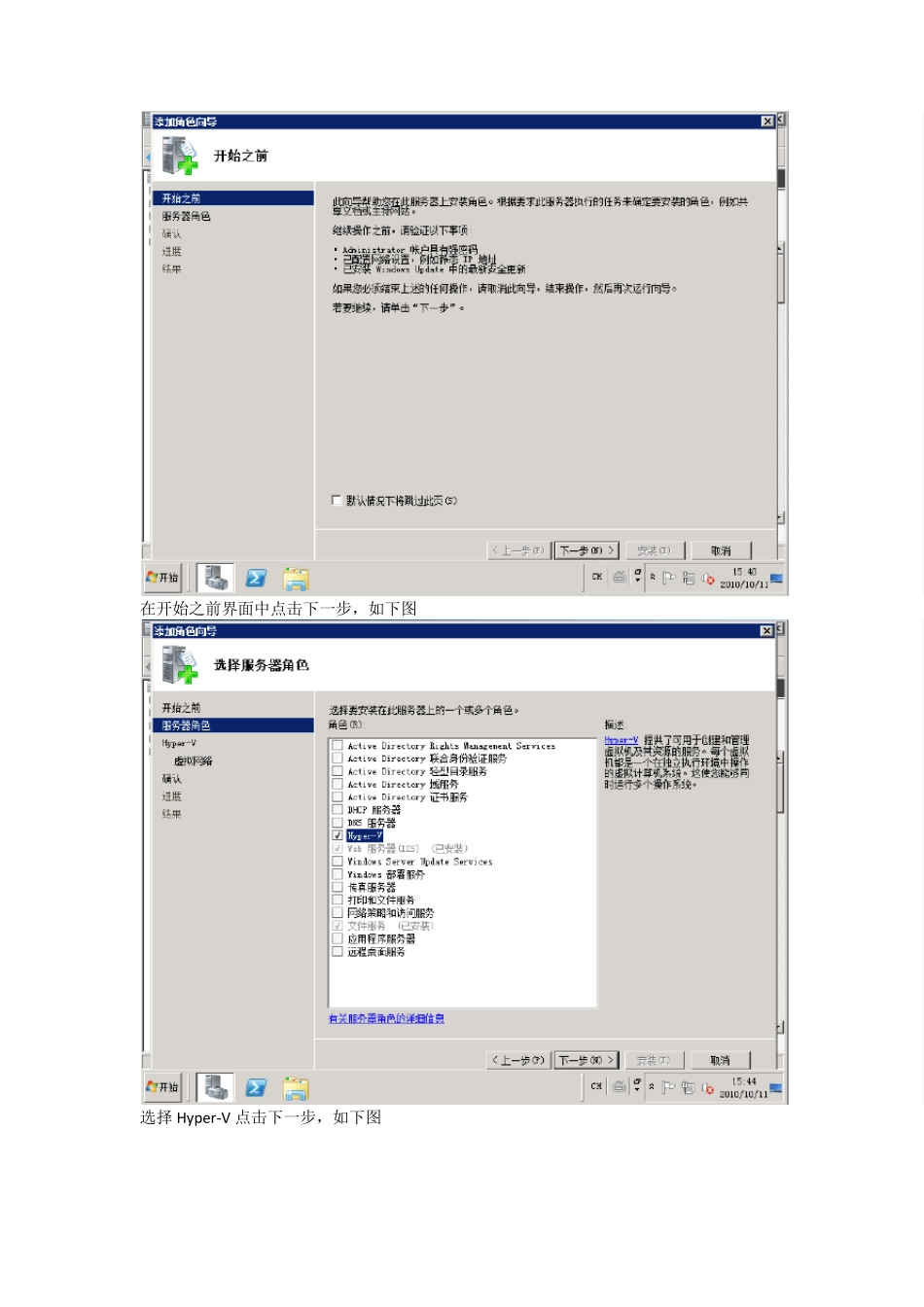 微软HyperV管理器安装和使用_第3页