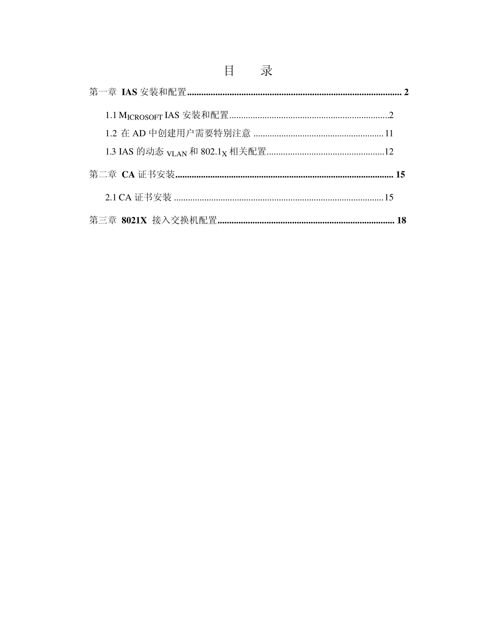 微软IAS接入配置手册_第1页