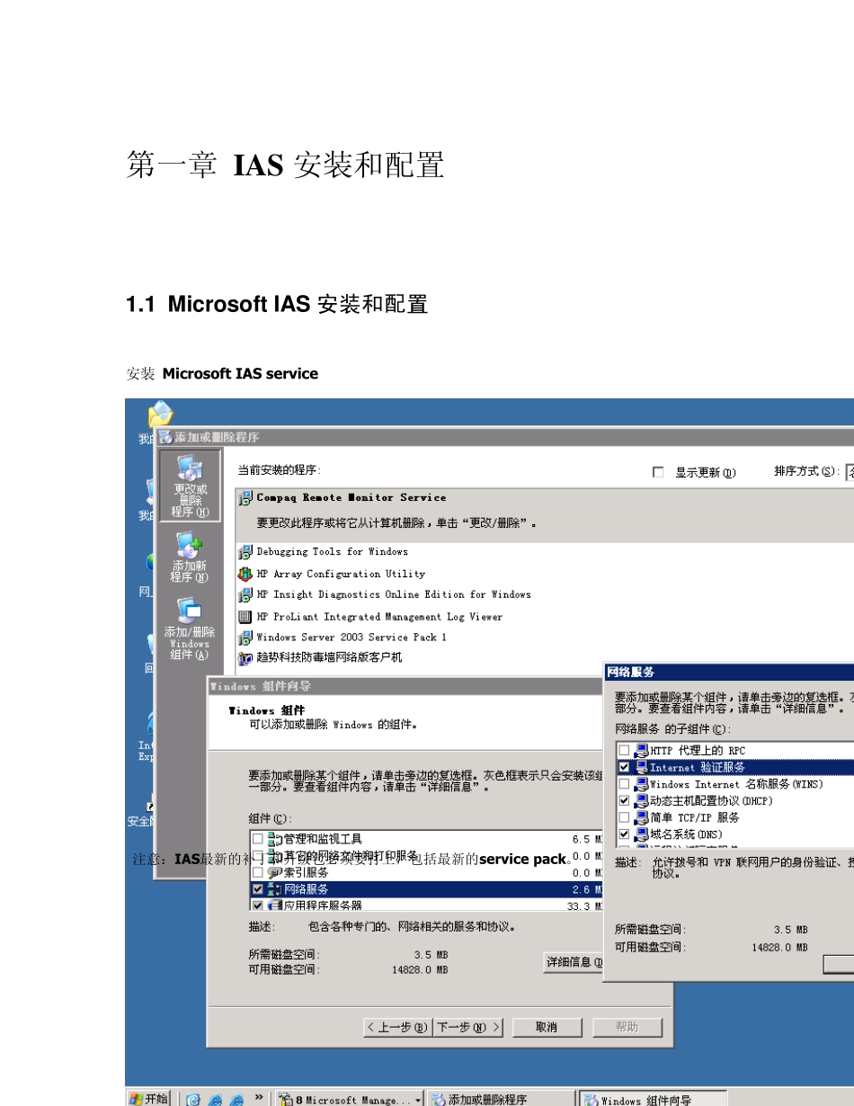 微软IAS接入配置手册_第2页