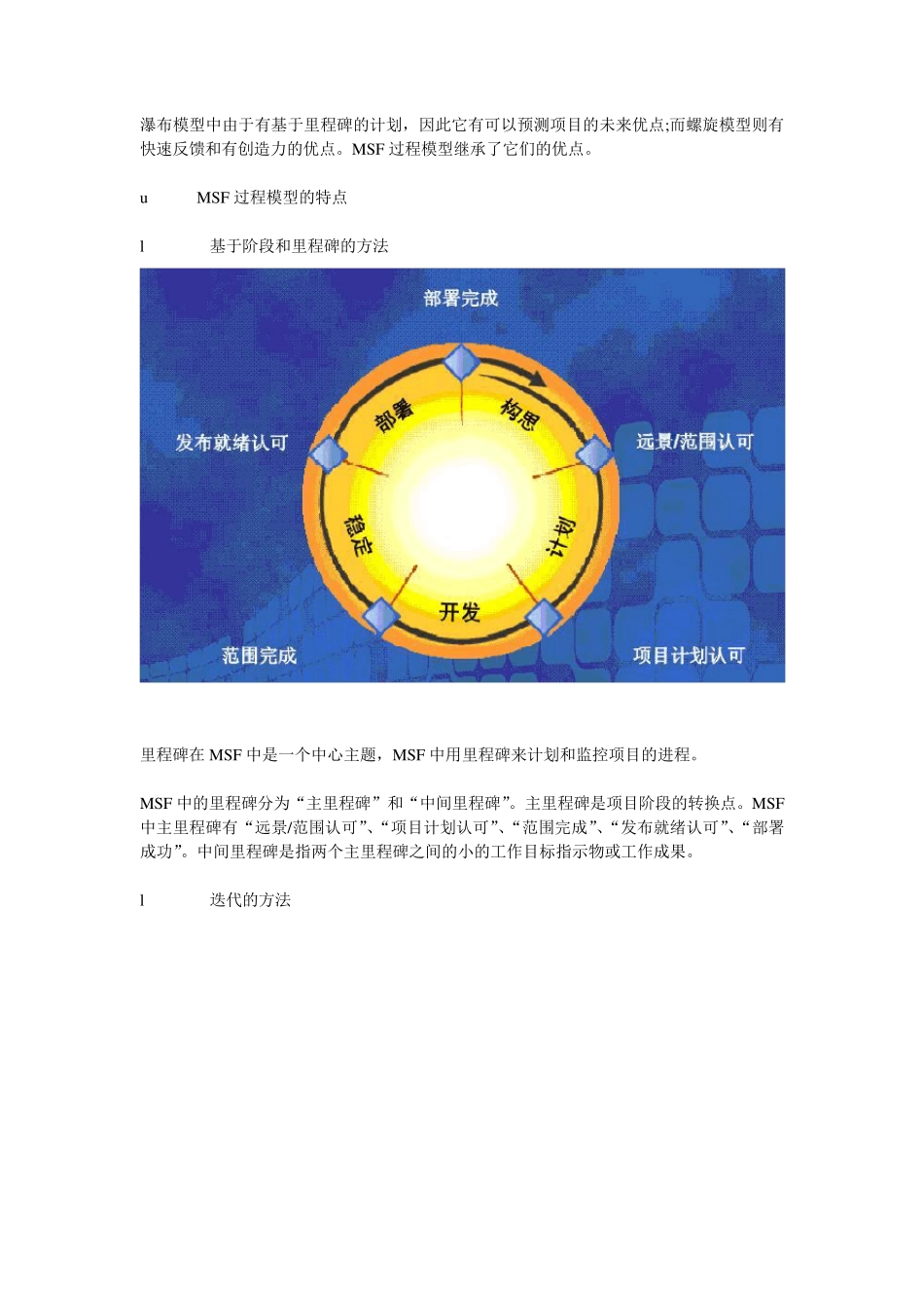 微软MSF过程模型_第2页