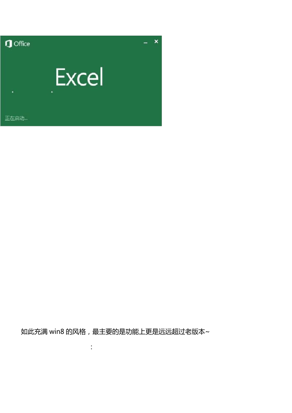 微软Office2013破解版下载安装激活全攻略(不支持xp)_第3页