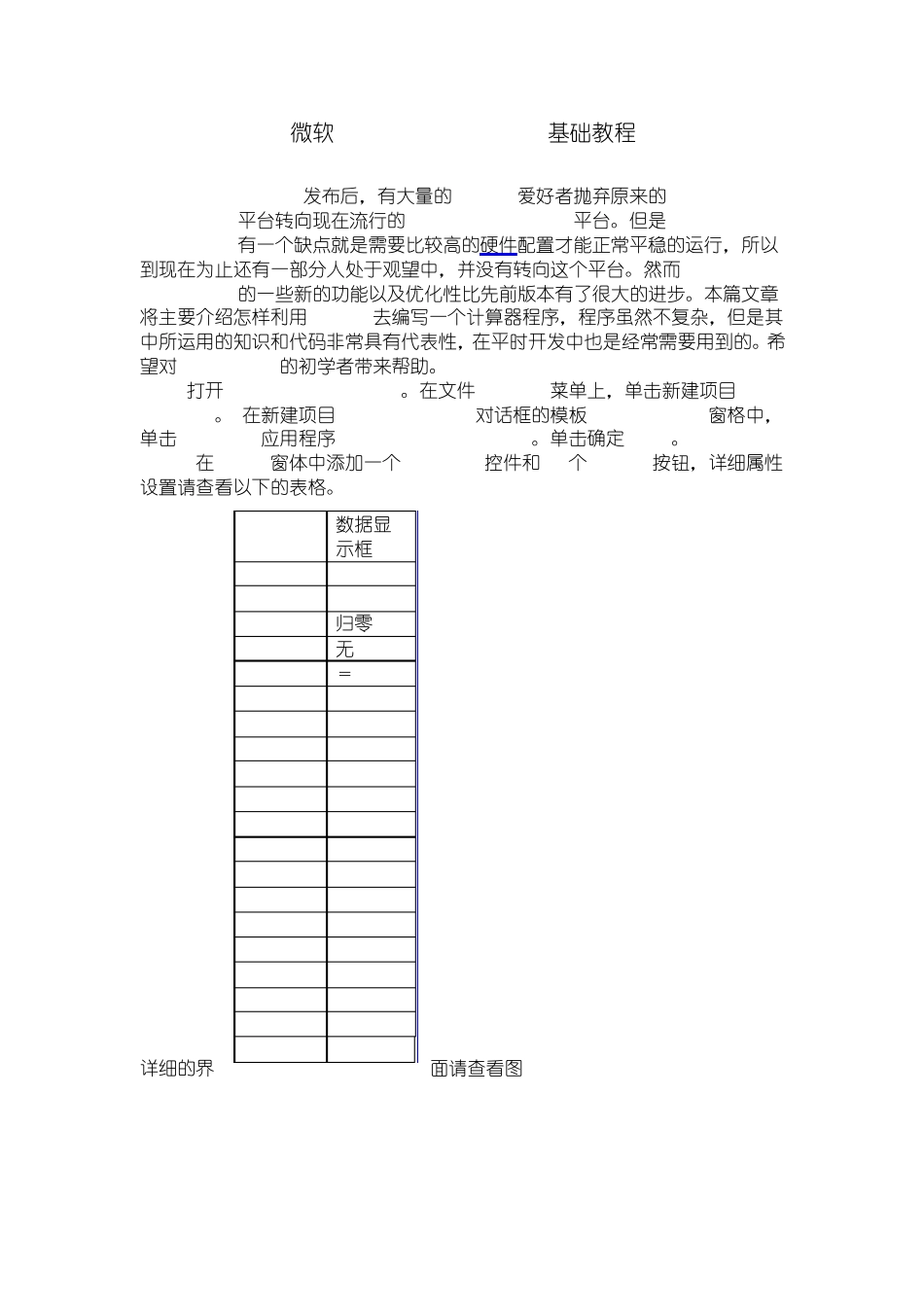 微软VisualStudio2008基础教程_第1页