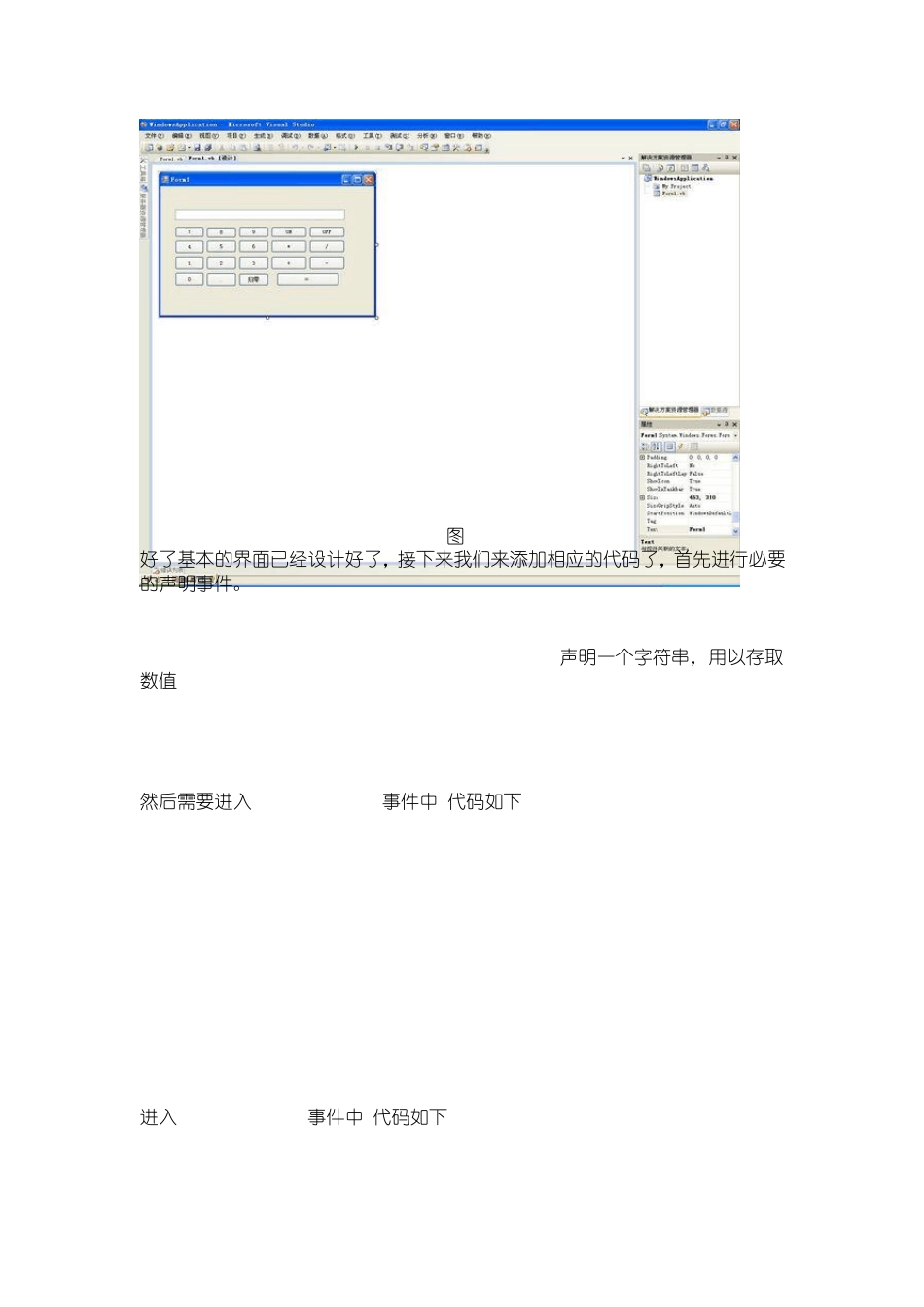 微软VisualStudio2008基础教程_第2页
