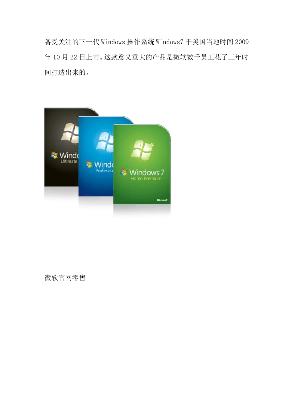 微软Windows7官方正式版下载_第1页