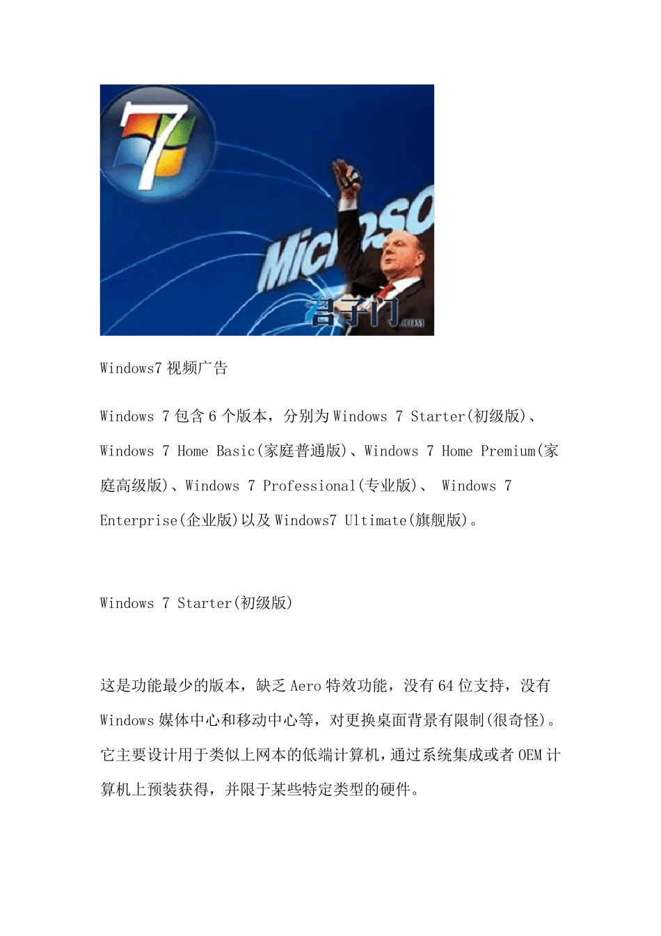 微软Windows7官方正式版下载_第2页
