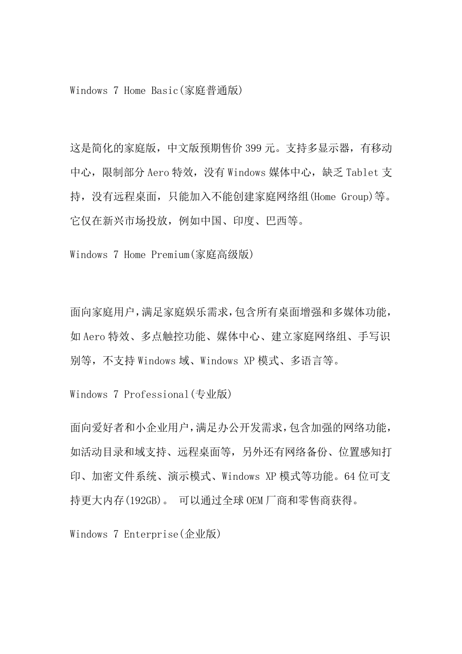 微软Windows7官方正式版下载_第3页