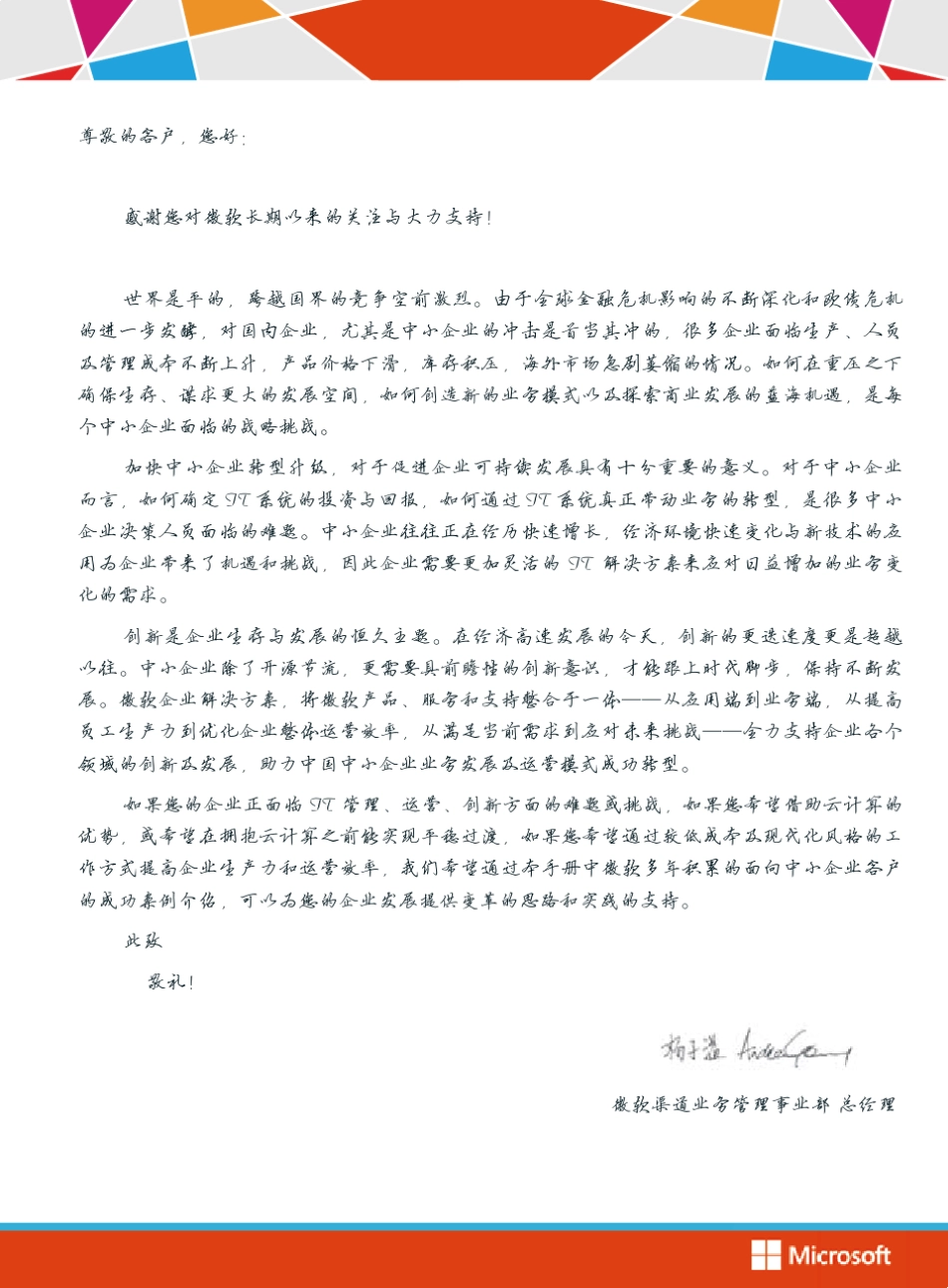微软中小企业成功案例分享_第1页