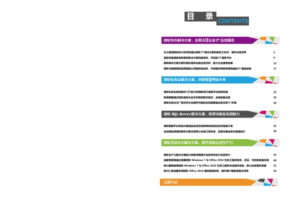 微软中小企业成功案例分享_第2页