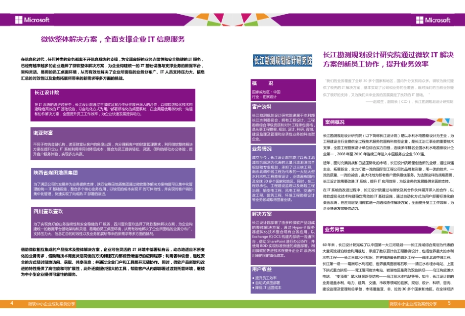 微软中小企业成功案例分享_第3页