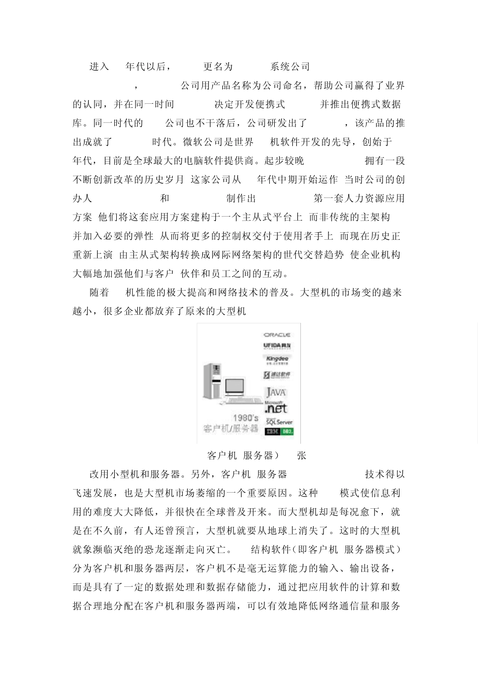 微软云服务模式_第3页