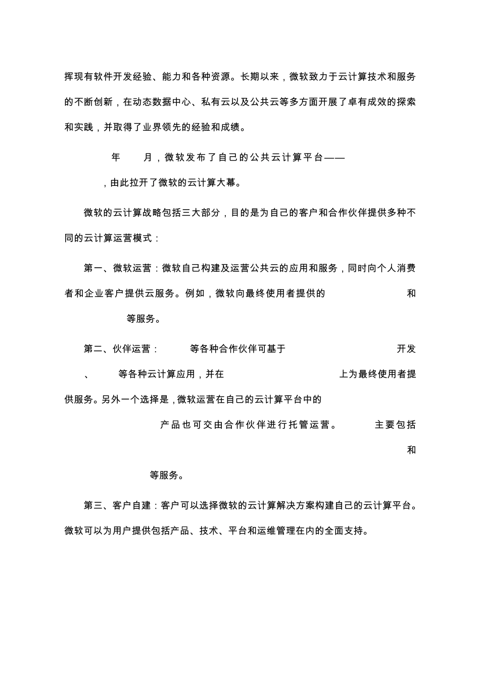 微软云计算简介_第2页