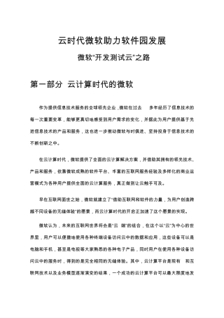 微软云计算简介