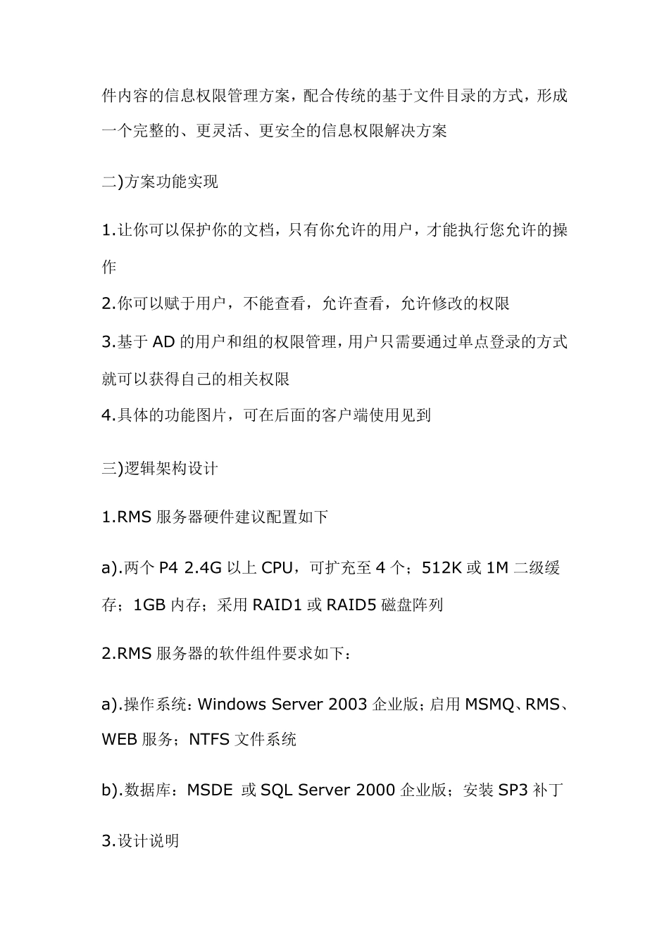 微软免费的文档权限管理方案(RMS)_第2页