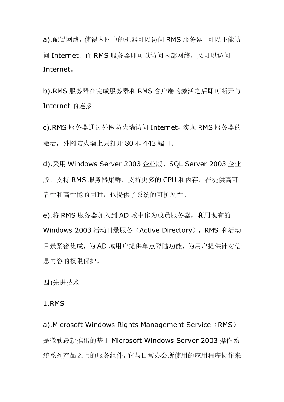 微软免费的文档权限管理方案(RMS)_第3页