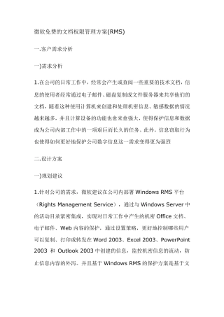 微软免费的文档权限管理方案(RMS)