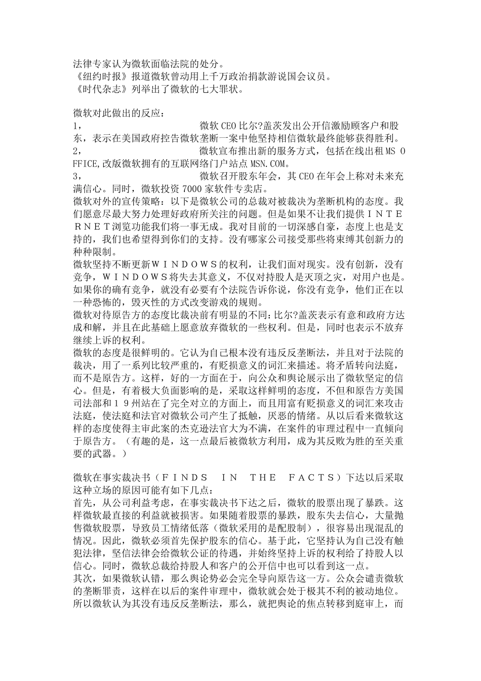 微软公司反垄断案案例分析_第2页